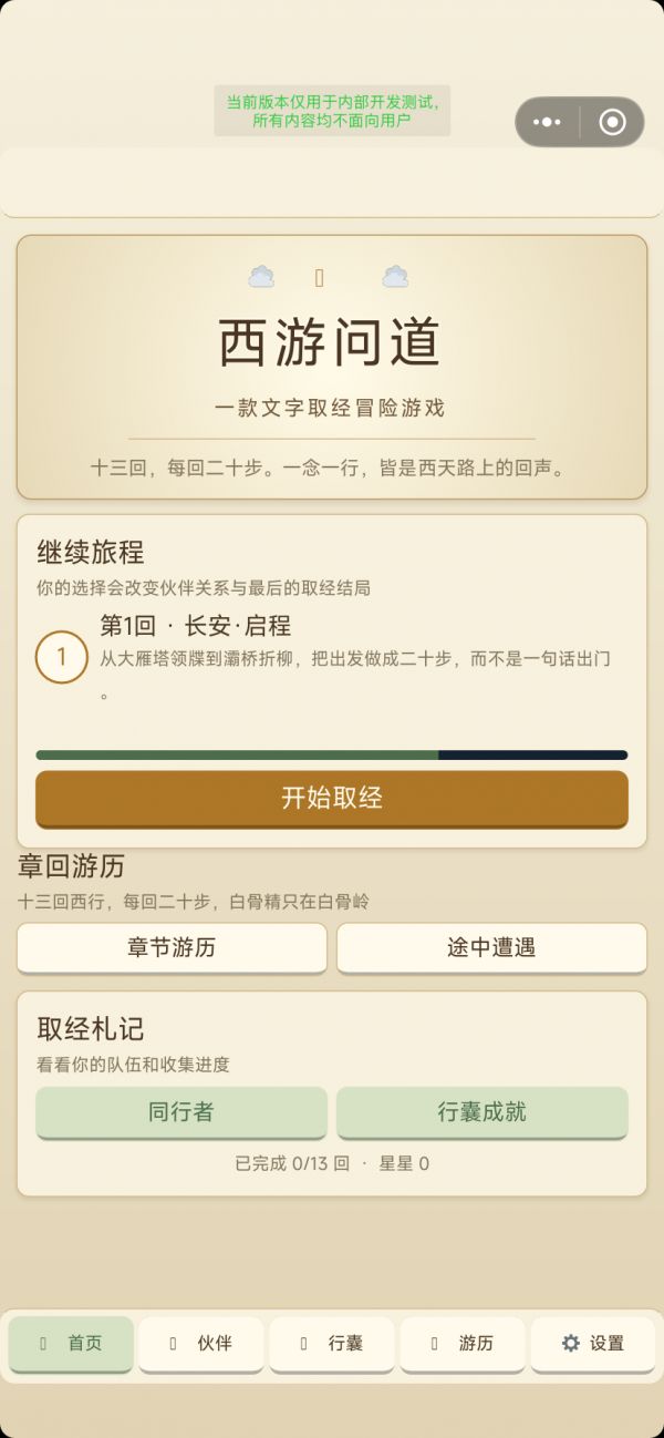 西游问道：取经路上什么时候出 公测上线时间预告