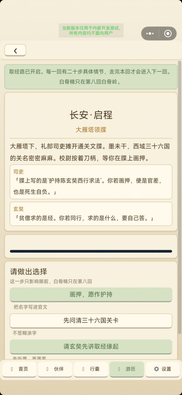 西游问道：取经路上什么时候出 公测上线时间预告