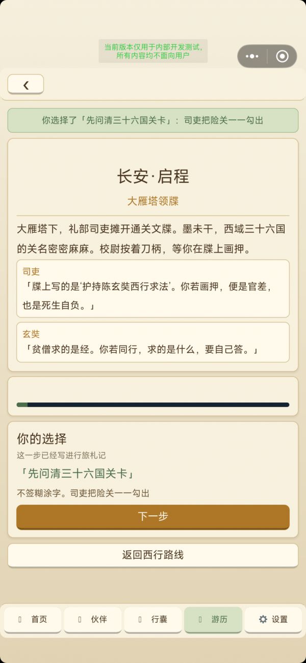 西游问道：取经路上什么时候出 公测上线时间预告
