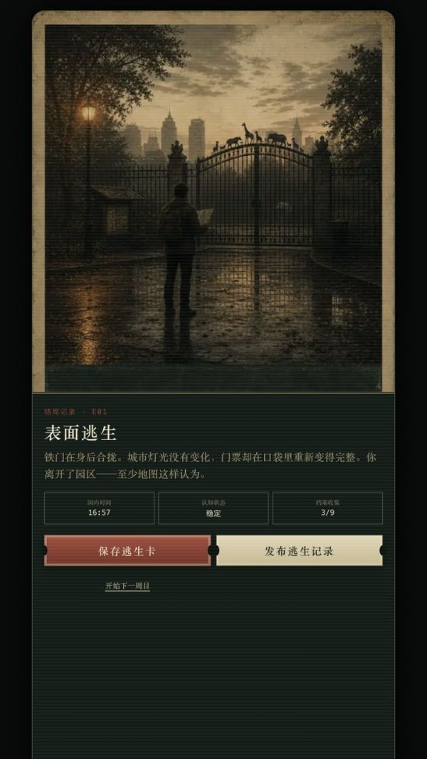 动物园规则怪谈好玩吗 动物园规则怪谈玩法简介