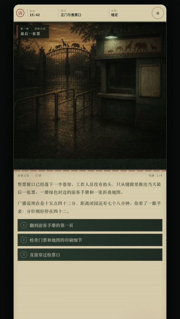 动物园规则怪谈好玩吗 动物园规则怪谈玩法简介