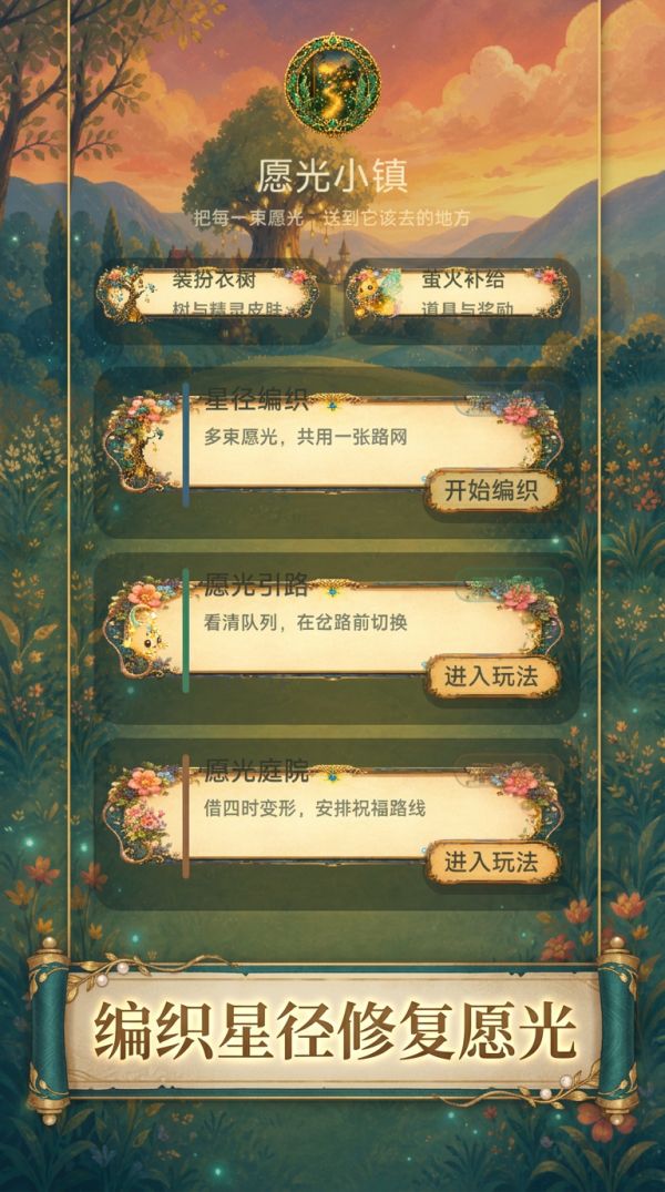 愿光小镇好玩吗 愿光小镇玩法简介