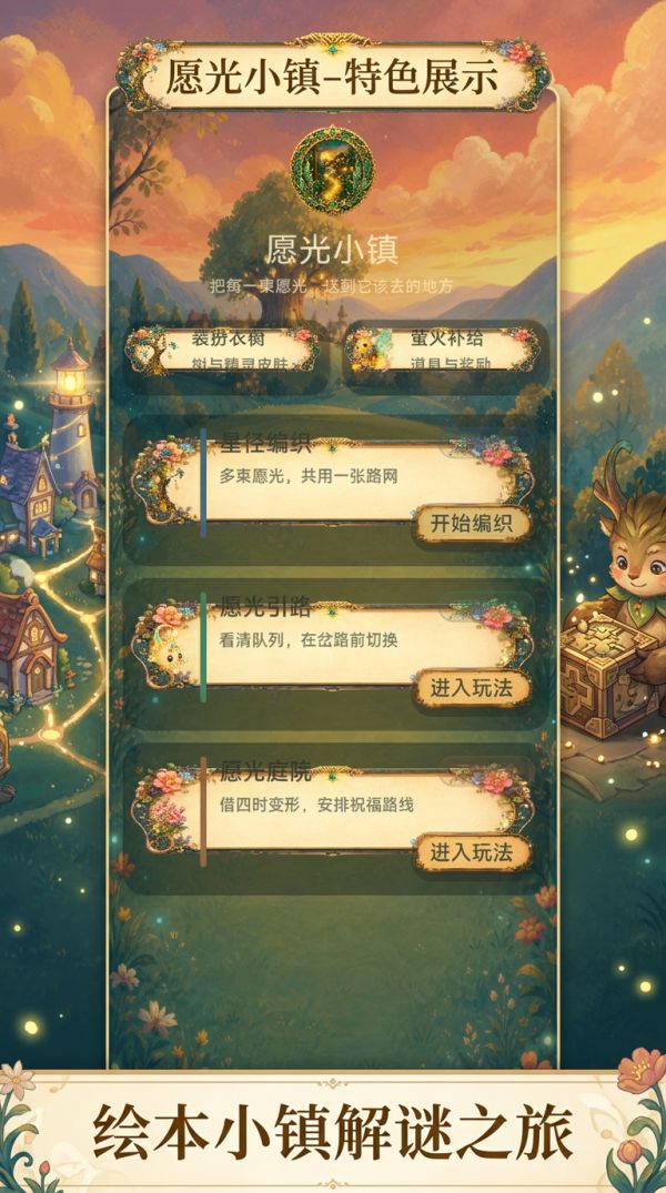 愿光小镇好玩吗 愿光小镇玩法简介