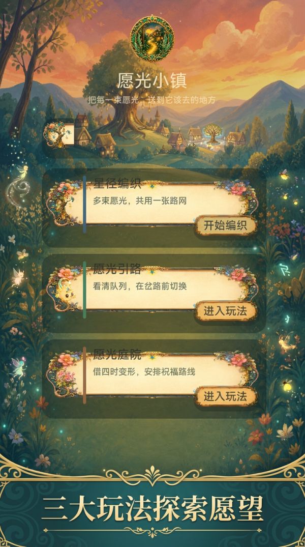 愿光小镇好玩吗 愿光小镇玩法简介