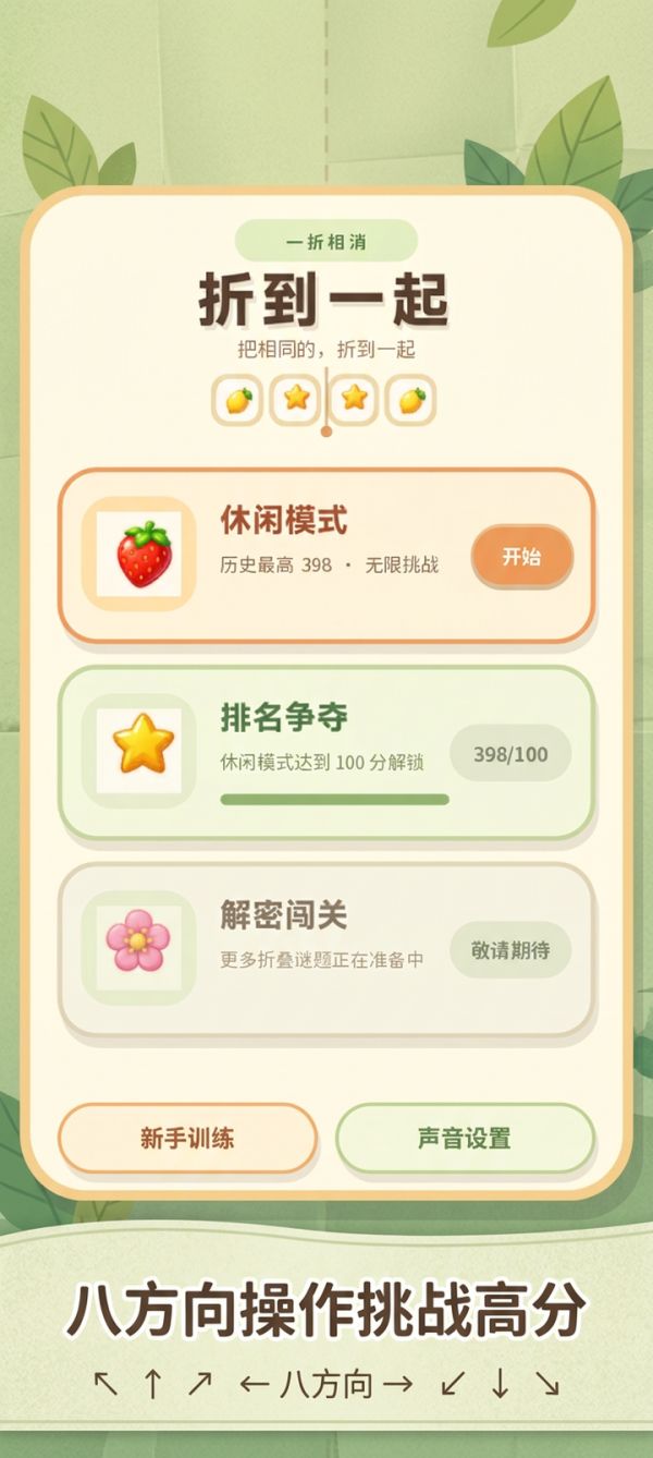 折到一起好玩吗 折到一起玩法简介