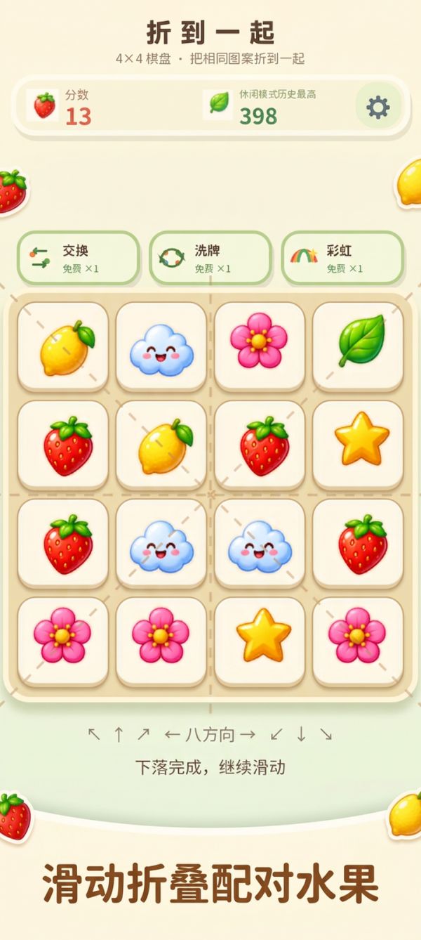 折到一起好玩吗 折到一起玩法简介
