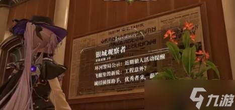 白银之城屋顶隐藏宝箱在哪里屋顶隐藏宝箱位置一览