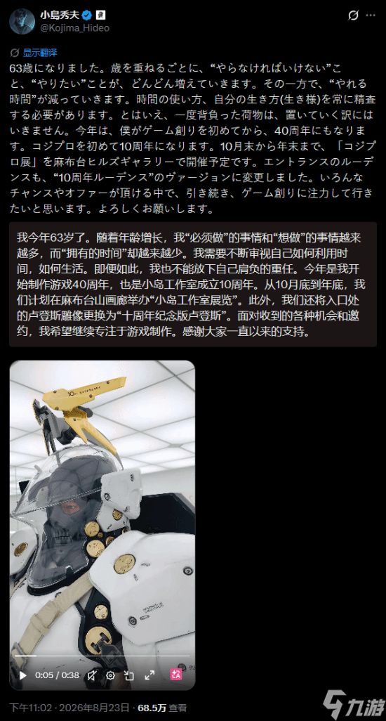 小岛秀夫63岁生日发文：我拥有的时间越来越少了