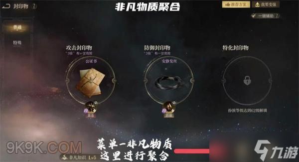 诡秘之主非凡物质聚合方法攻略