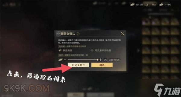 诡秘之主非凡物质聚合方法攻略