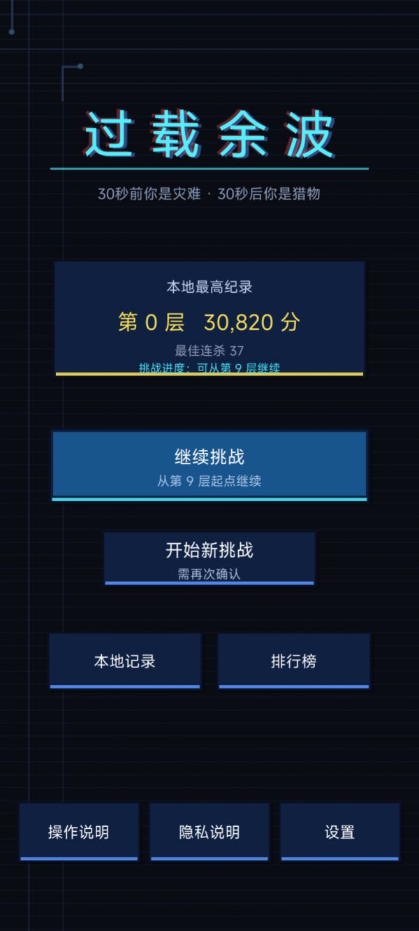 过载余波什么时候出 公测上线时间预告