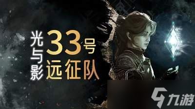 光与影33号远征队玛埃尔怎么构筑