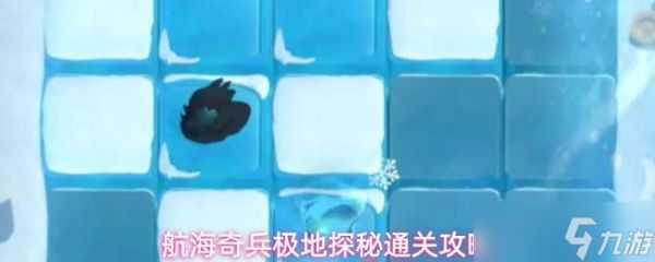 航海奇兵极地探秘玩法及通关攻略详解