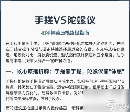 掌握和平精英的压枪稳技巧（打造无敌射手一招制胜）