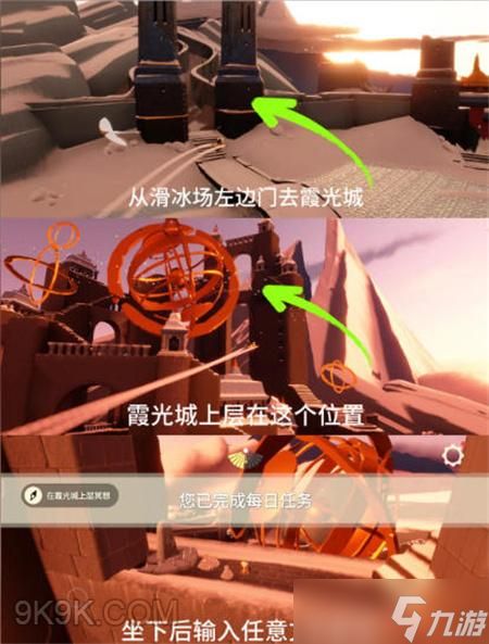 光遇8月24日每日任务攻略