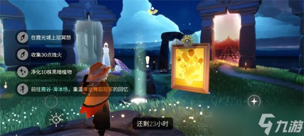 光遇8月24日每日任务攻略