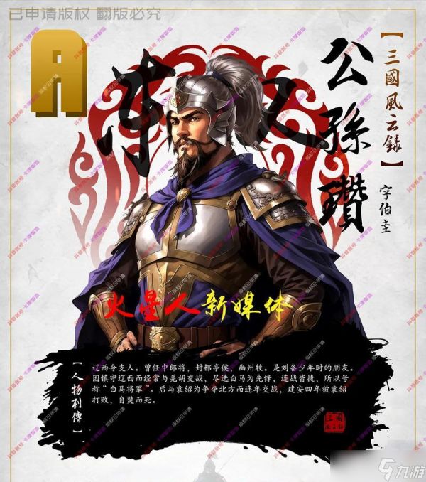 乱世王者公孙瓒技能介绍，成为无敌猛将（公孙瓒技能解析）