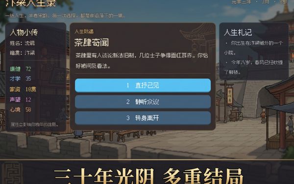 汴梁人生录什么时候出 公测上线时间预告