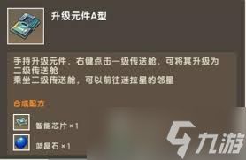 迷你世界二级传送舱制作需要什么材料