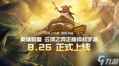 金铲铲之战s18希维尔技能羁绊是什么