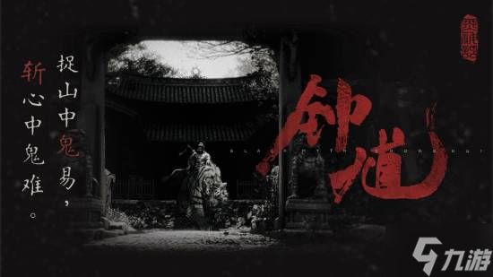 《黑神话：钟馗》又一细节！主角惯用手与钟馗相反