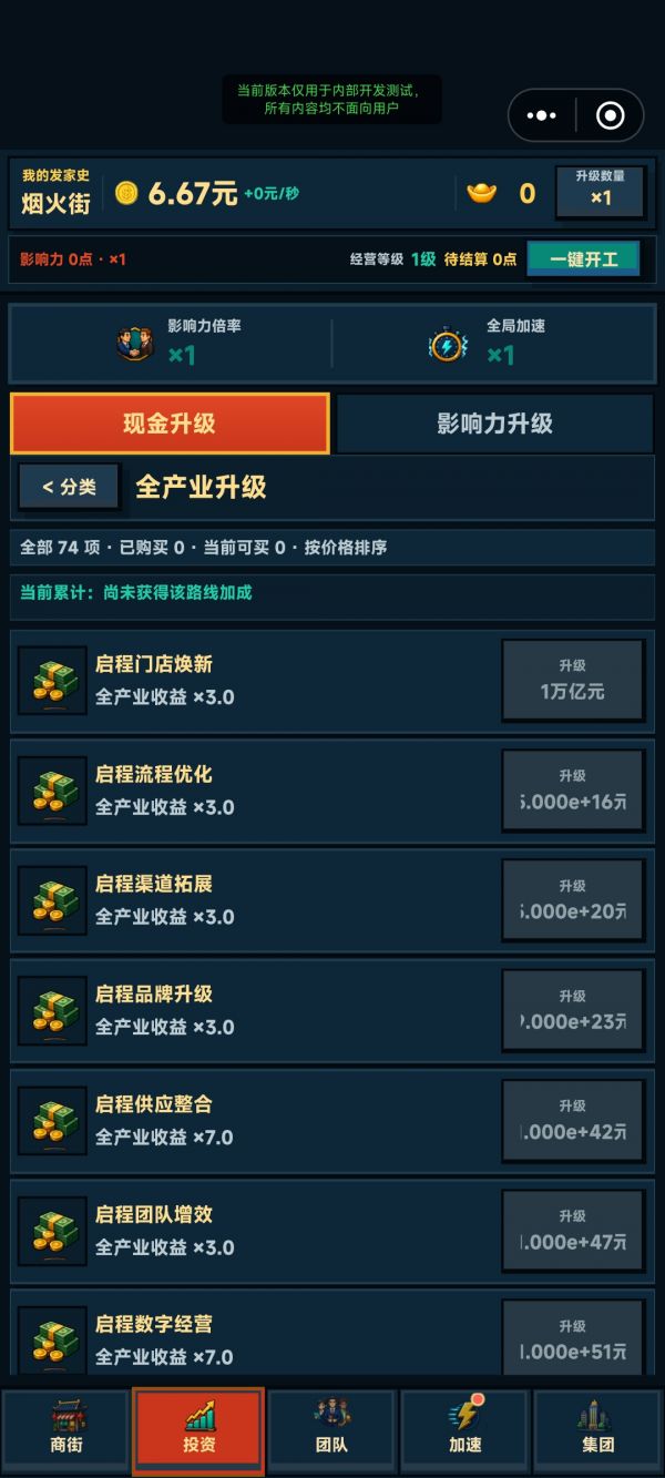 我的发家史好玩吗 我的发家史玩法简介