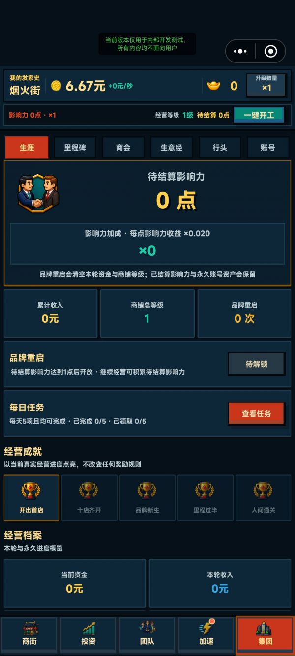 我的发家史好玩吗 我的发家史玩法简介