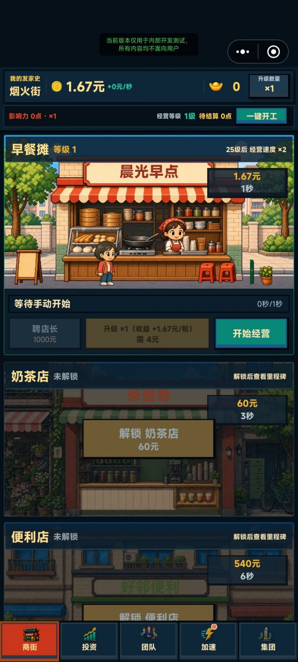 我的发家史好玩吗 我的发家史玩法简介