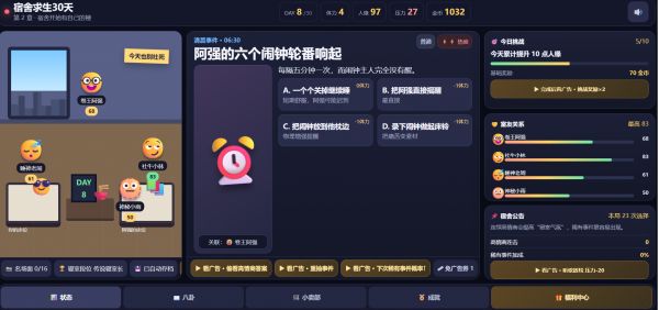 宿舍求生30天好玩吗 宿舍求生30天玩法简介