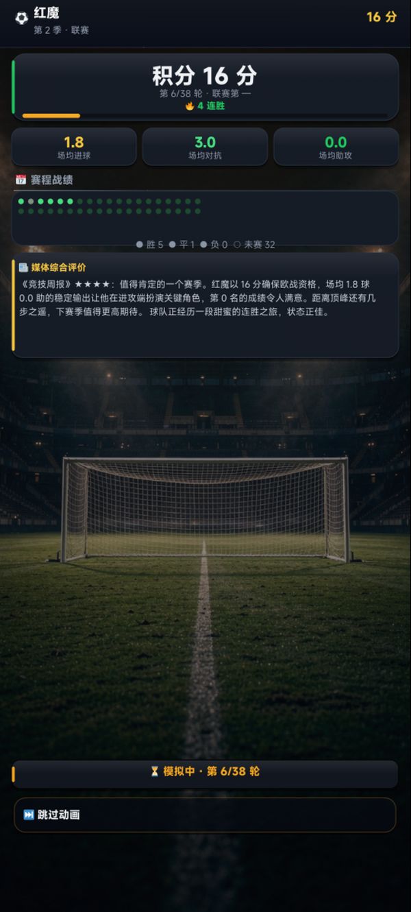 足球生涯：巅峰之路好玩吗 足球生涯：巅峰之路玩法简介