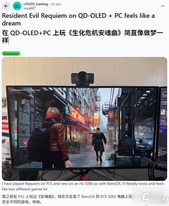 《生化9》玩家上QD-OLED后爱不释手:舍不得关游戏