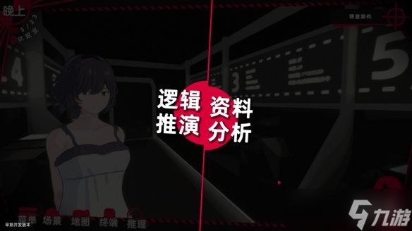 你相信平行世界吗？《平行线交点杀人事件》推出试玩