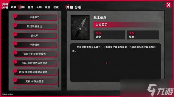 你相信平行世界吗？《平行线交点杀人事件》推出试玩