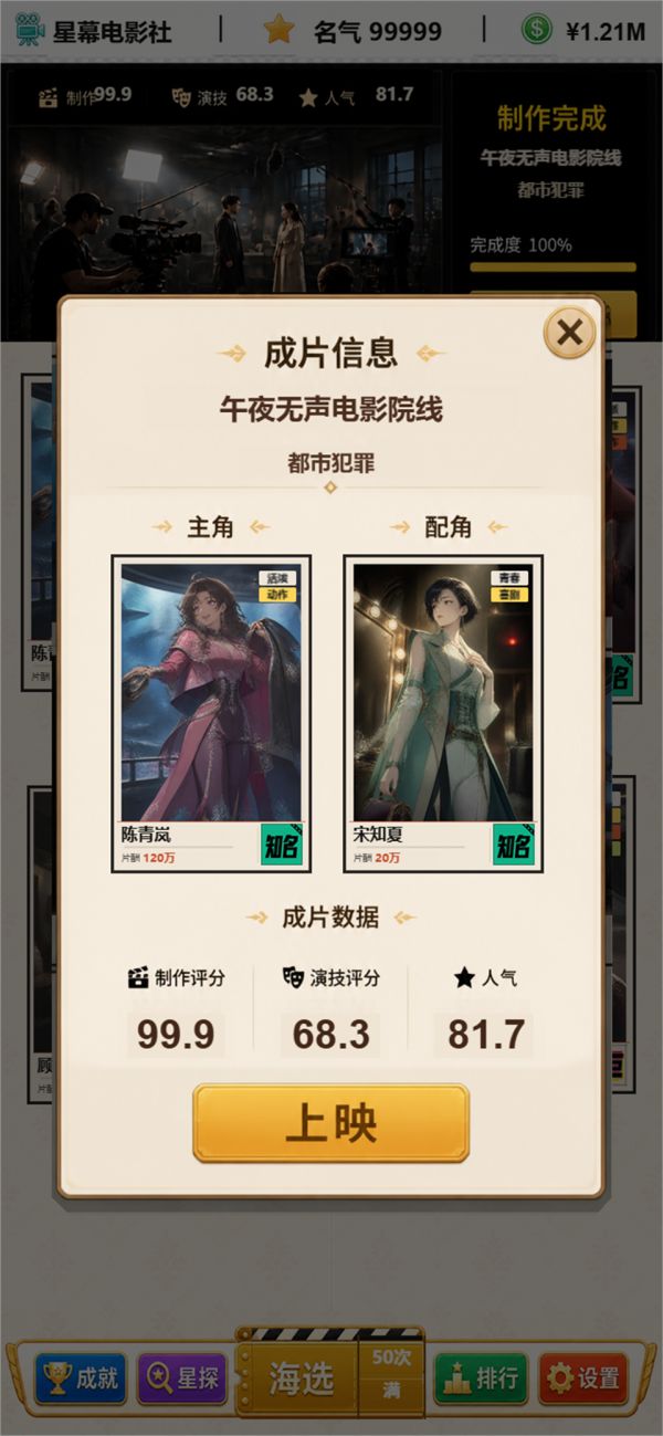 创造明星好玩吗 创造明星玩法简介