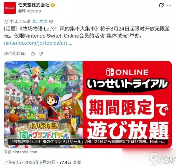 牧场物语30周年预热！《风之繁华集市》NSO限时畅玩