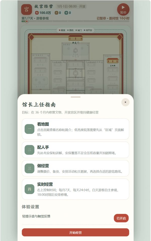 故宫经营什么时候出 公测上线时间预告