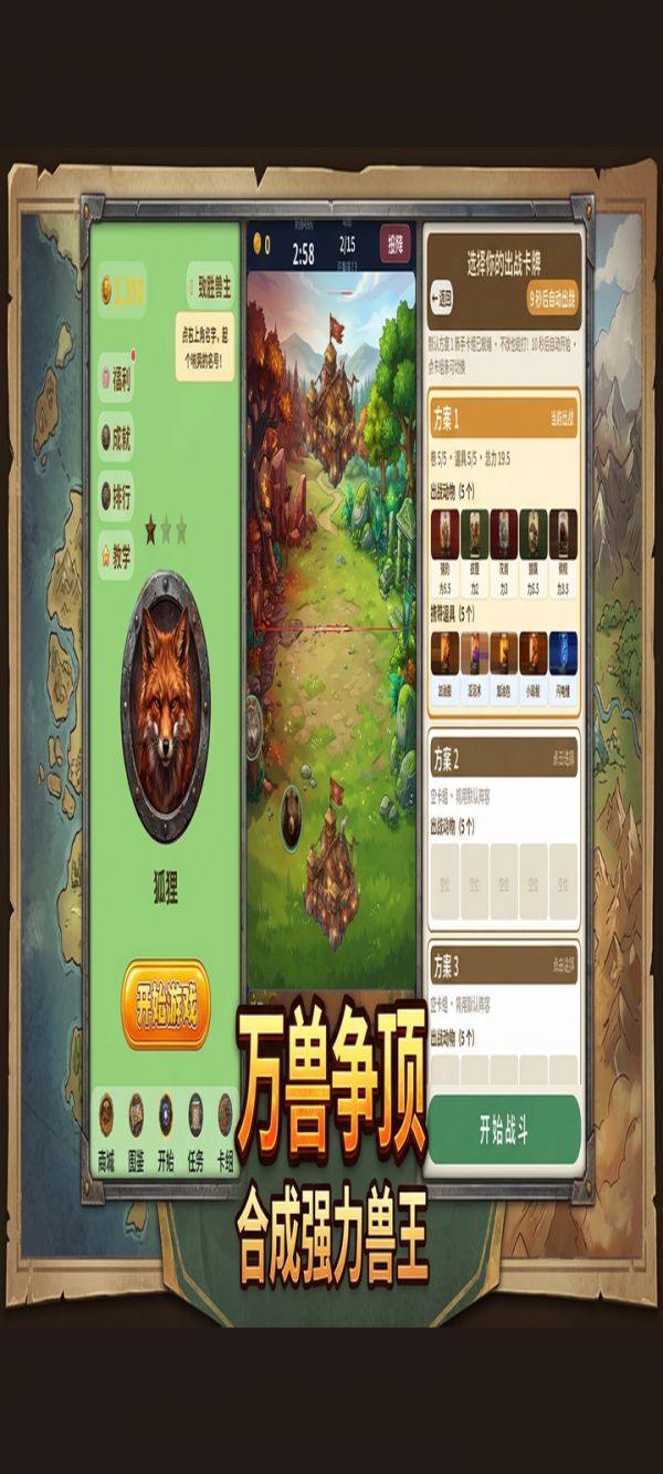 万兽争顶好玩吗 万兽争顶玩法简介
