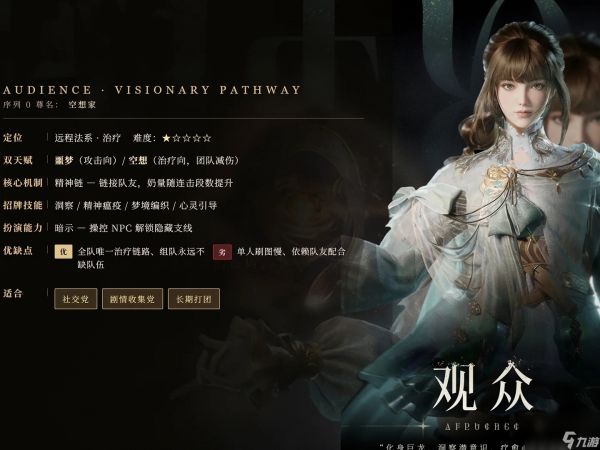 《诡秘之主》观众流派玩法全解析