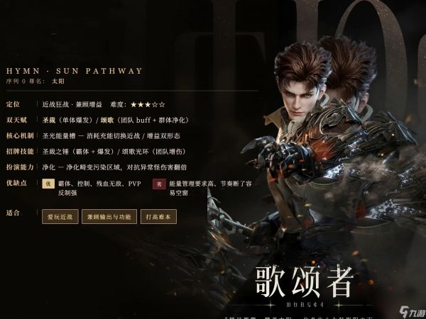 《诡秘之主》歌颂者玩法全指南