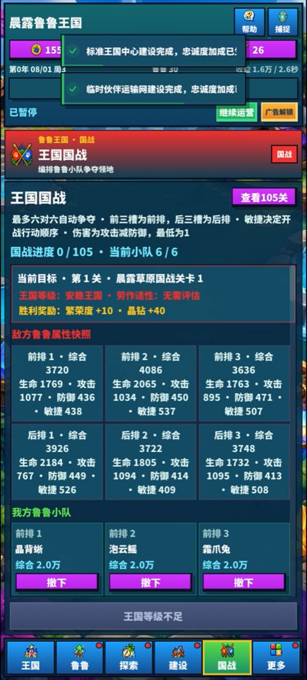 鲁鲁王国什么时候出 公测上线时间预告