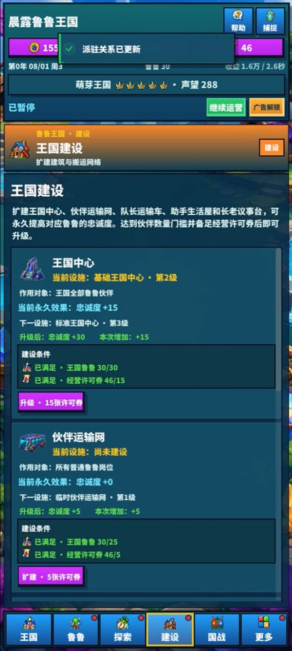 鲁鲁王国什么时候出 公测上线时间预告
