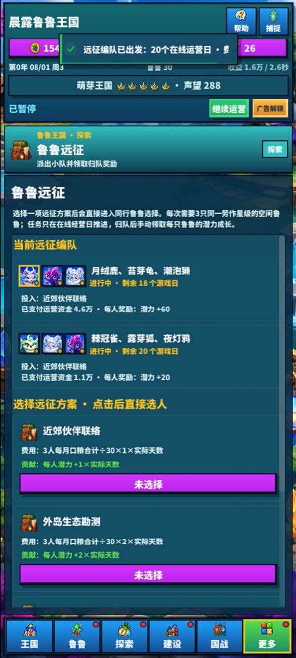 鲁鲁王国什么时候出 公测上线时间预告