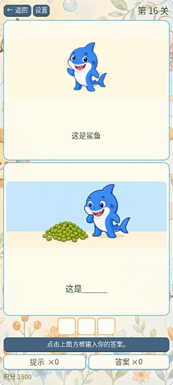 谐音大侦探好玩吗 谐音大侦探玩法简介