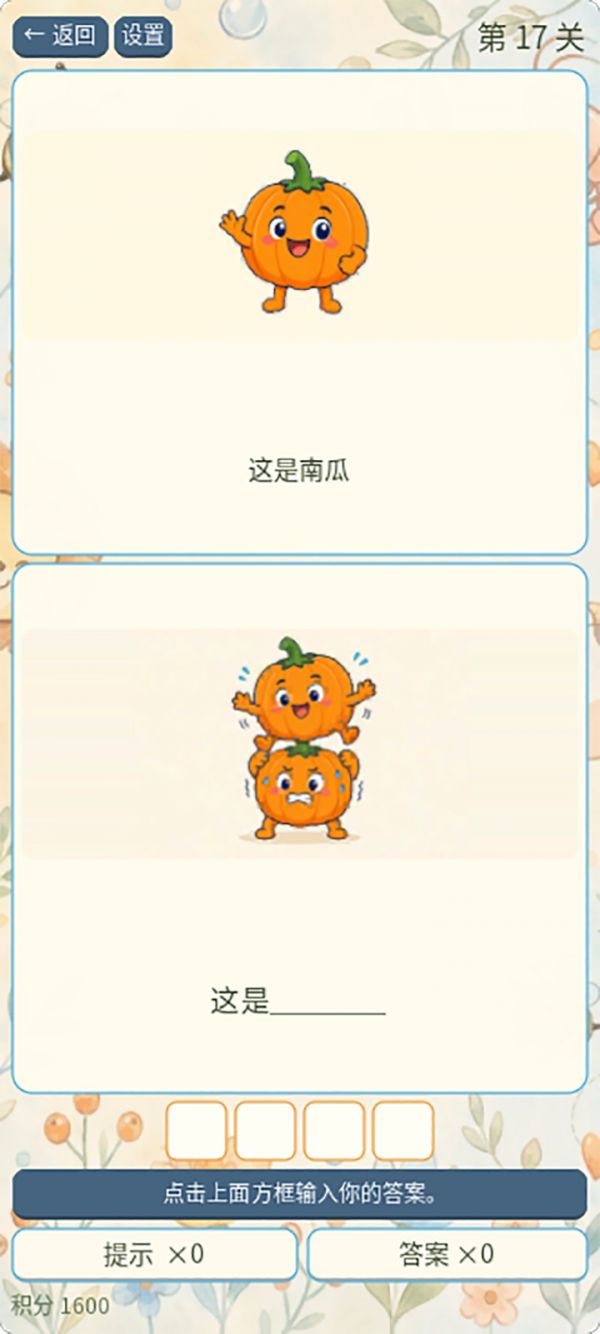 谐音大侦探好玩吗 谐音大侦探玩法简介