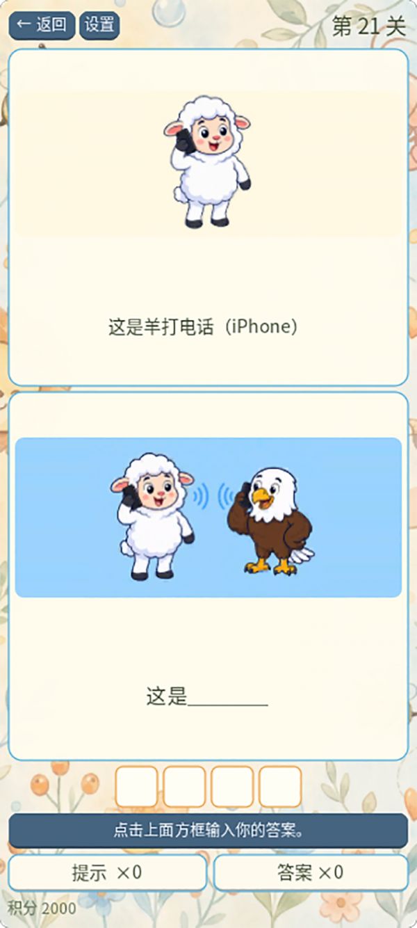 谐音大侦探好玩吗 谐音大侦探玩法简介