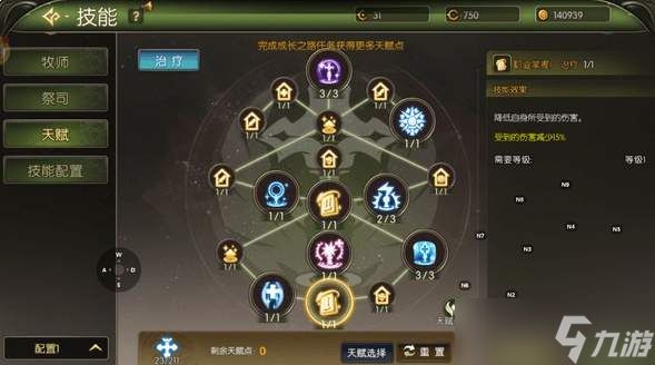 龙之谷启程祭司天赋怎么加点祭司天赋加点攻略
