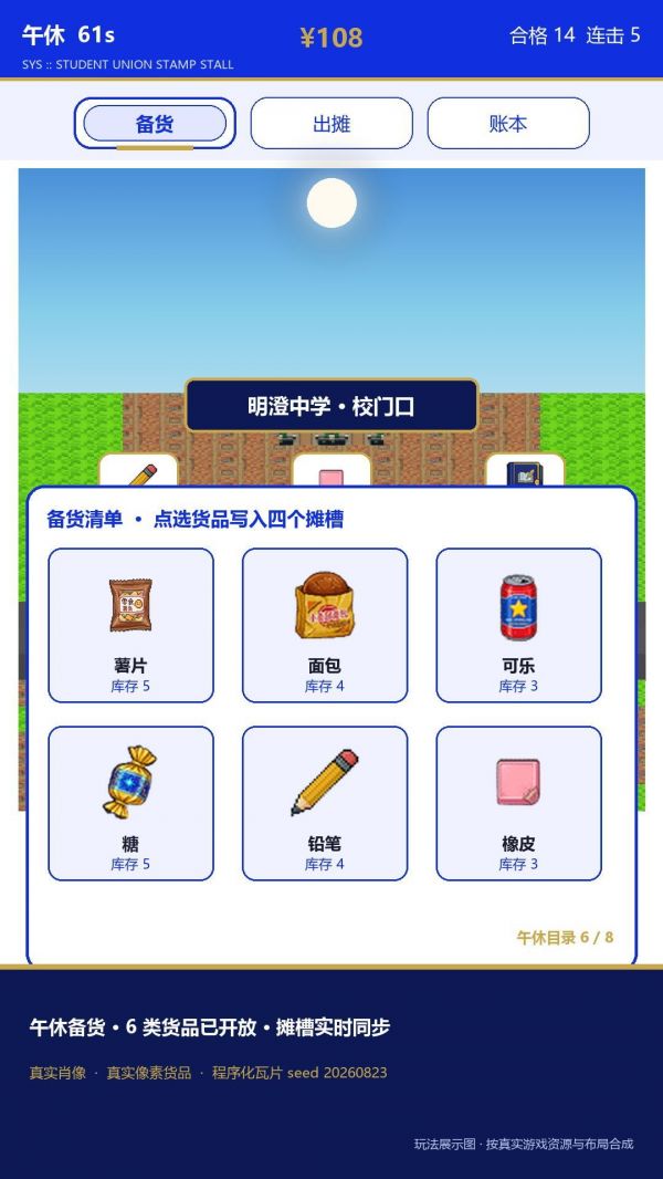 课间盖章铺什么时候出 公测上线时间预告