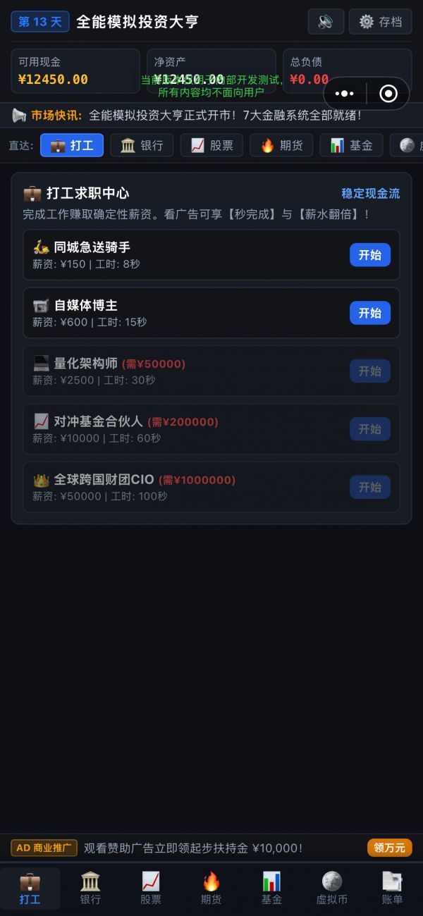 投资人生什么时候出 公测上线时间预告