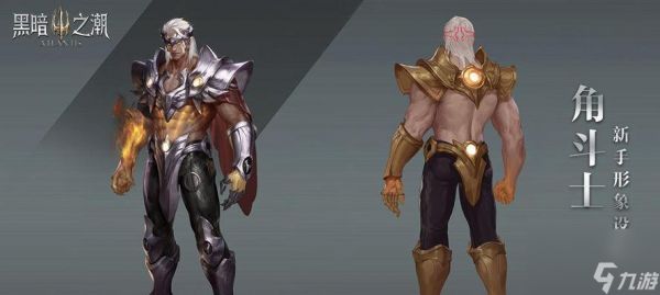 《黑暗之潮契约角斗士》游戏(黑暗之潮契约角斗士适合所有玩家)