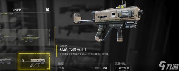 《绝地潜兵2》暴击斗士冲锋枪好用配装推荐